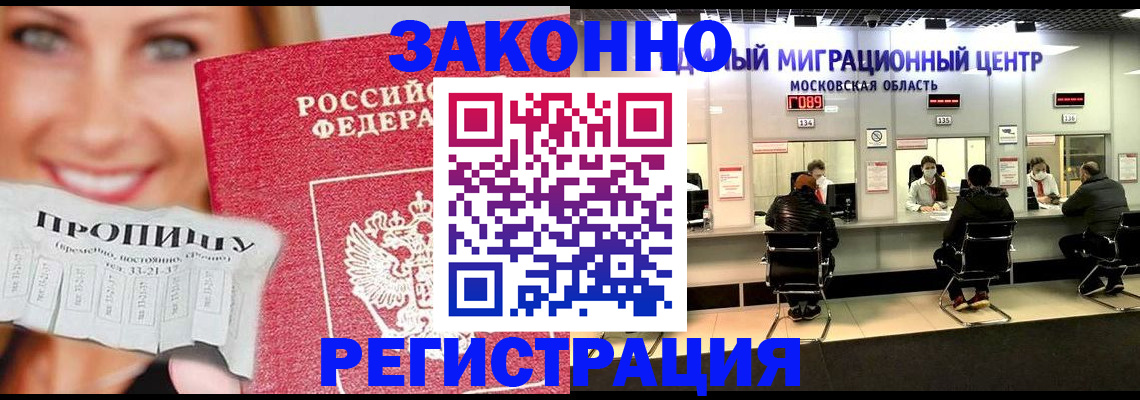 временная регистрация собственник в Смоленской области